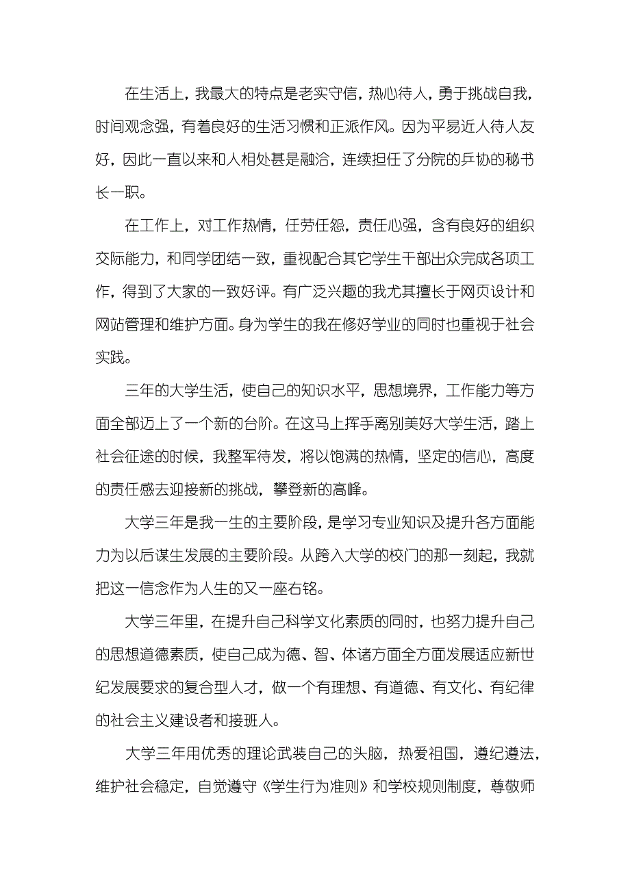 专科大三毕业生自我判定_第4页