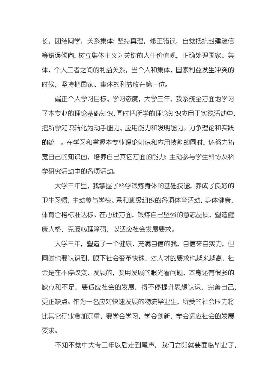 专科大三毕业生自我判定_第5页