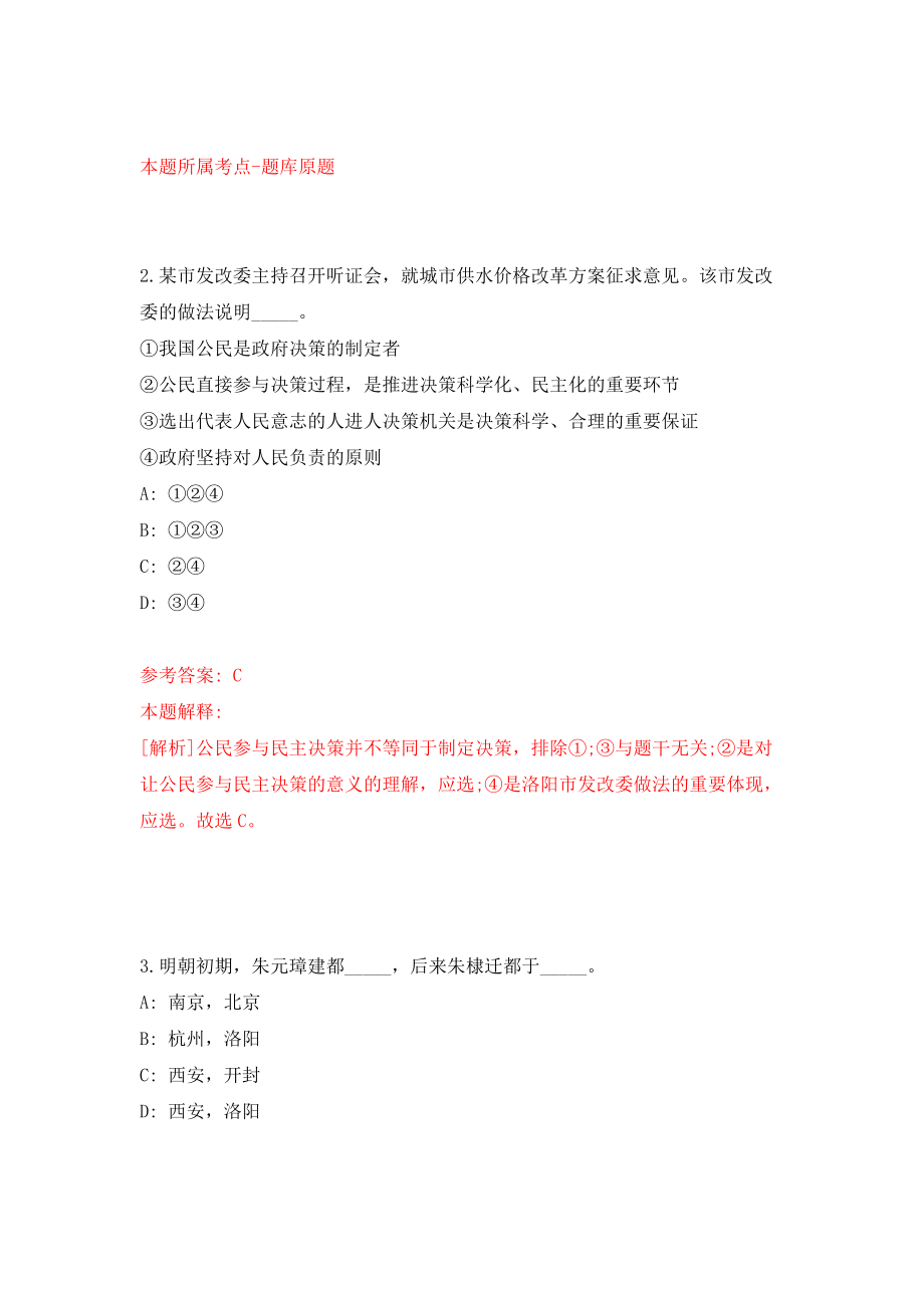 山西运城新绛县医疗卫生系统公开招聘83人模拟试卷【含答案解析】（2）_第2页