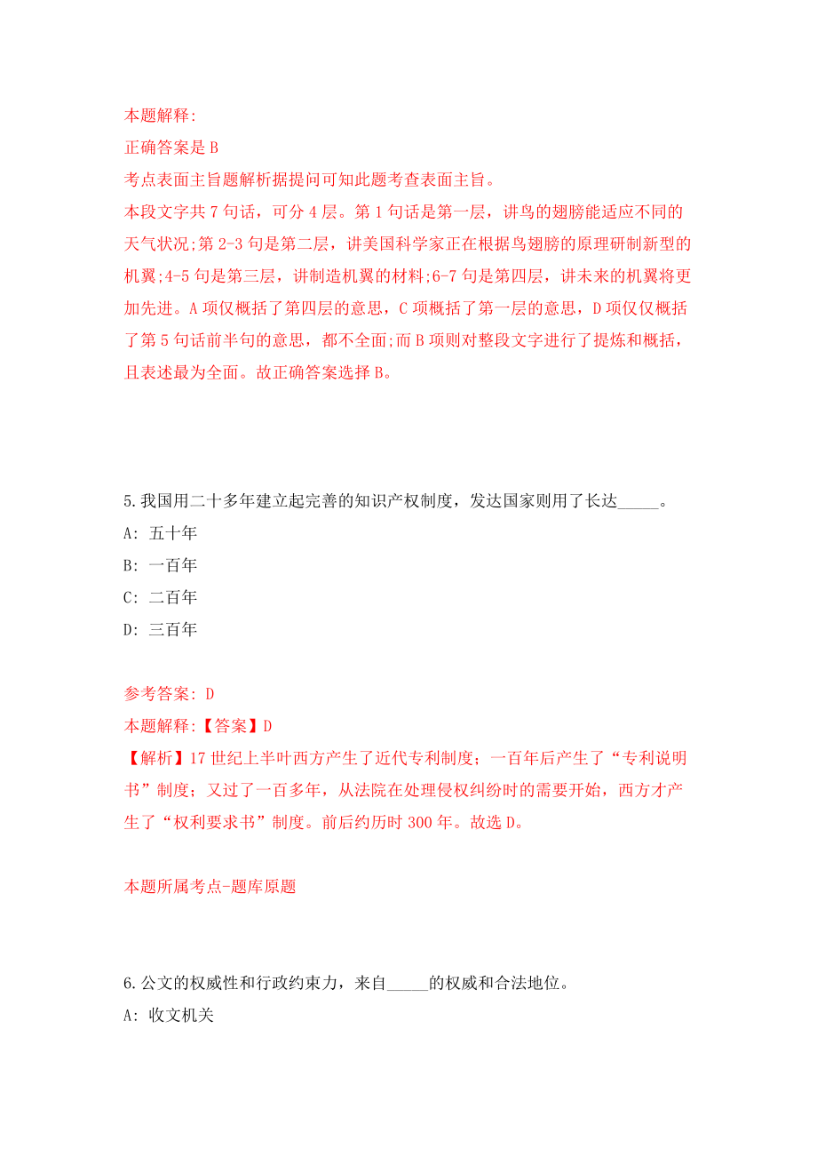 山西运城新绛县医疗卫生系统公开招聘83人模拟试卷【含答案解析】（2）_第4页