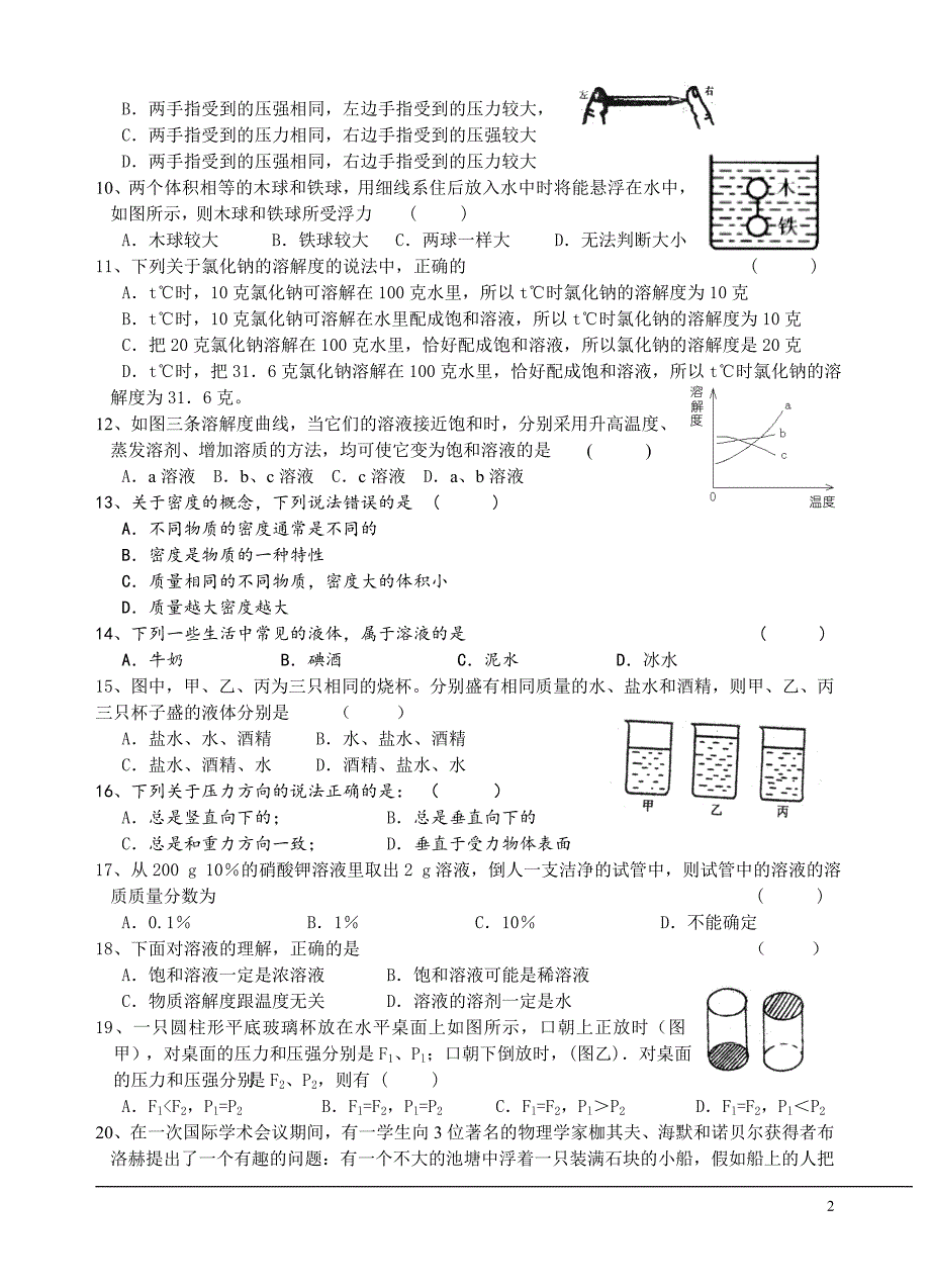 浙教版八年级下册科学期末复习综合模拟卷_第2页