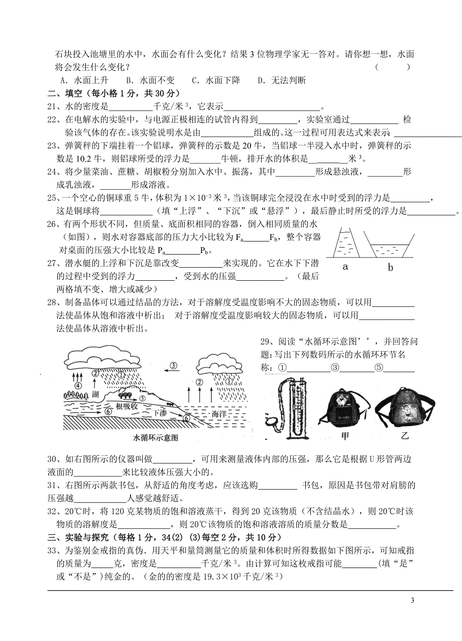 浙教版八年级下册科学期末复习综合模拟卷_第3页