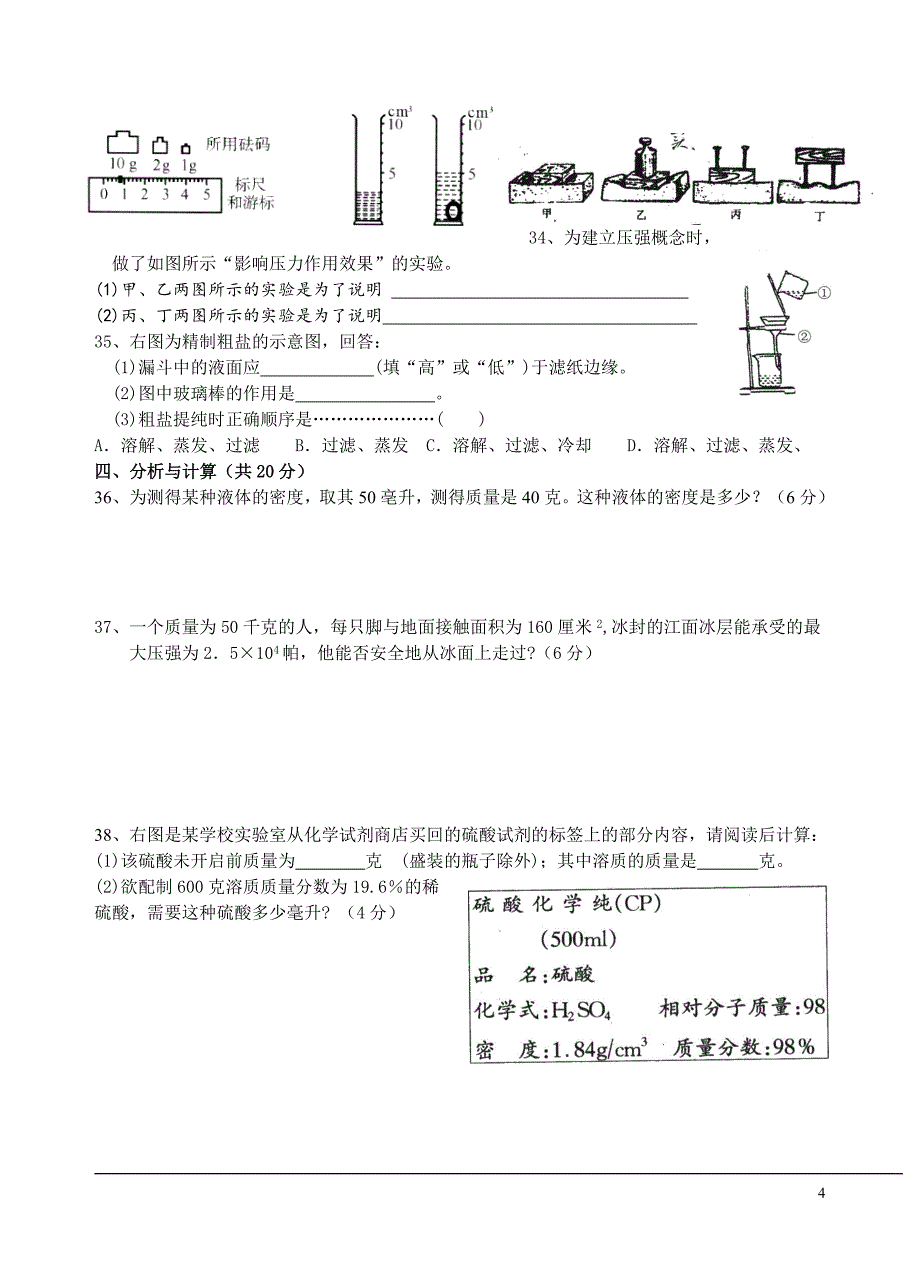 浙教版八年级下册科学期末复习综合模拟卷_第4页