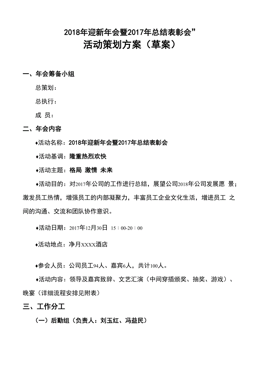 会策划方案_第1页