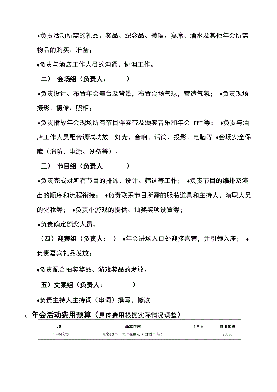 会策划方案_第2页