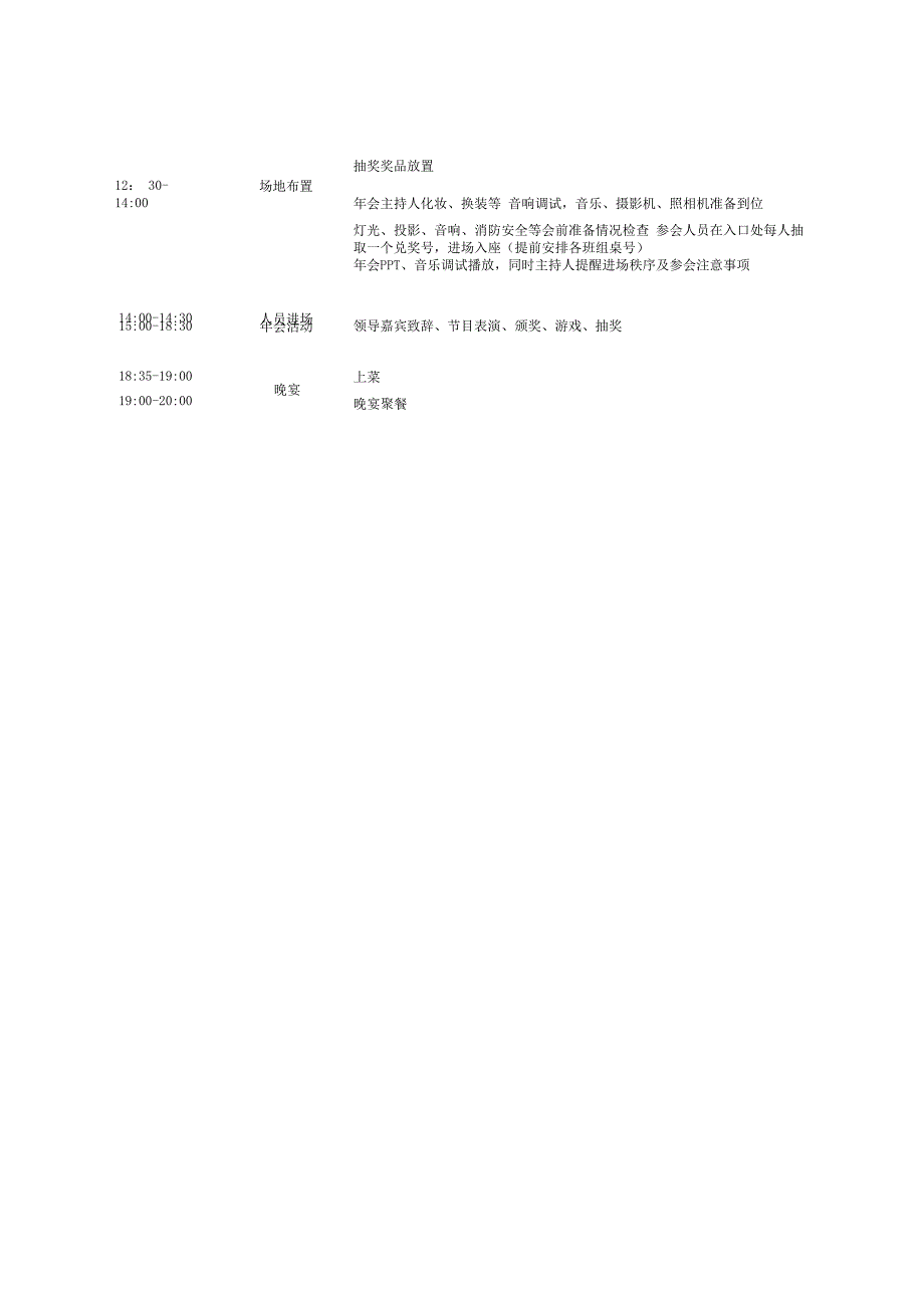 会策划方案_第5页