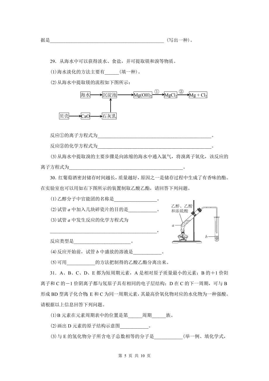 人教版化学必修二期末测试题附解析、答案_第5页