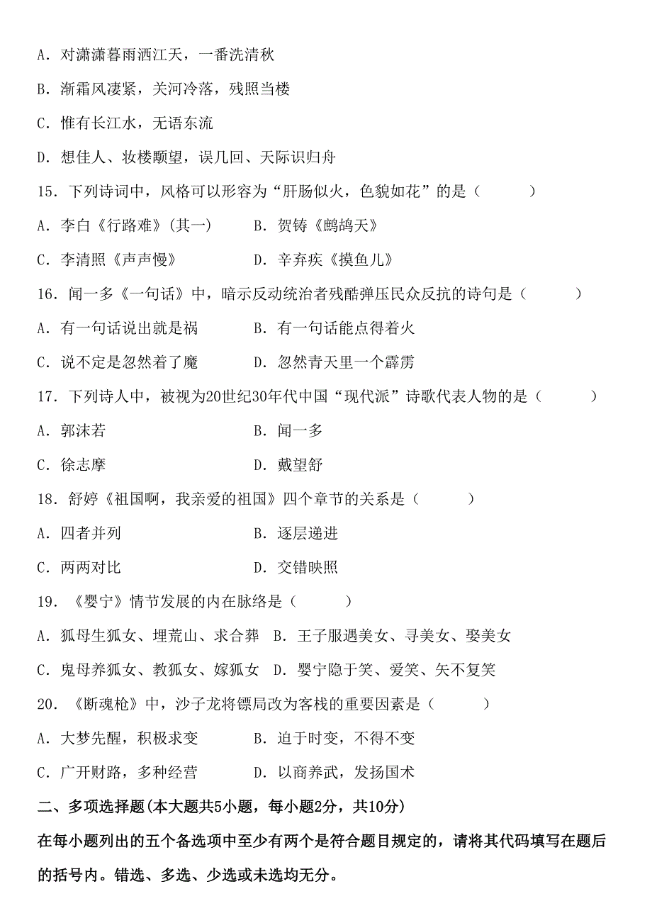 2023年全国10月高等教育自学考试试卷.doc_第3页