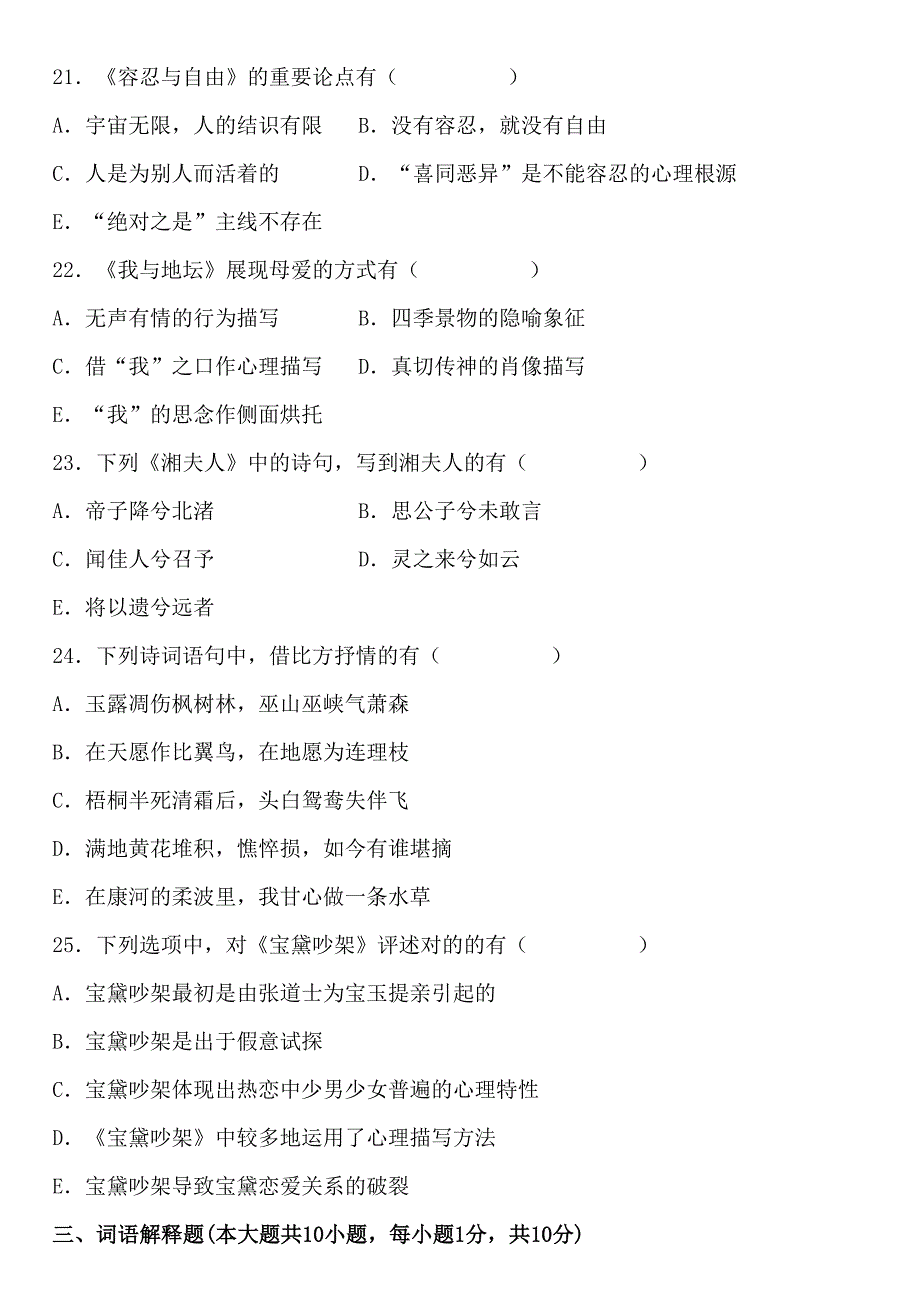 2023年全国10月高等教育自学考试试卷.doc_第4页