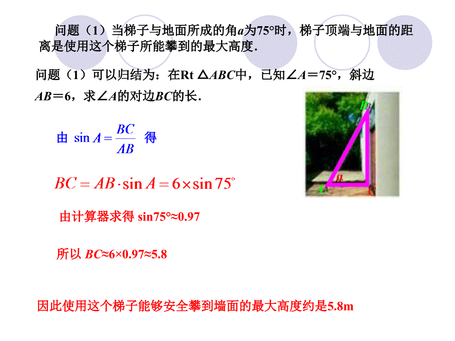人教版九下28-2解直角三角形（第1课时）_第3页