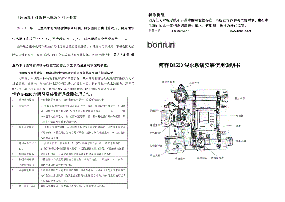 博容BH530混水说明书.doc_第1页