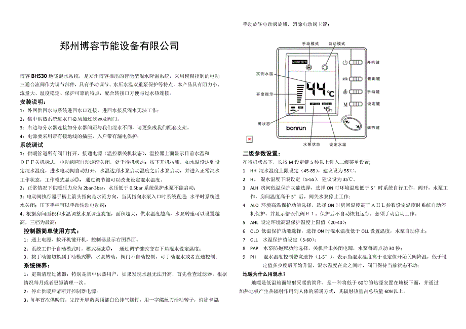 博容BH530混水说明书.doc_第2页