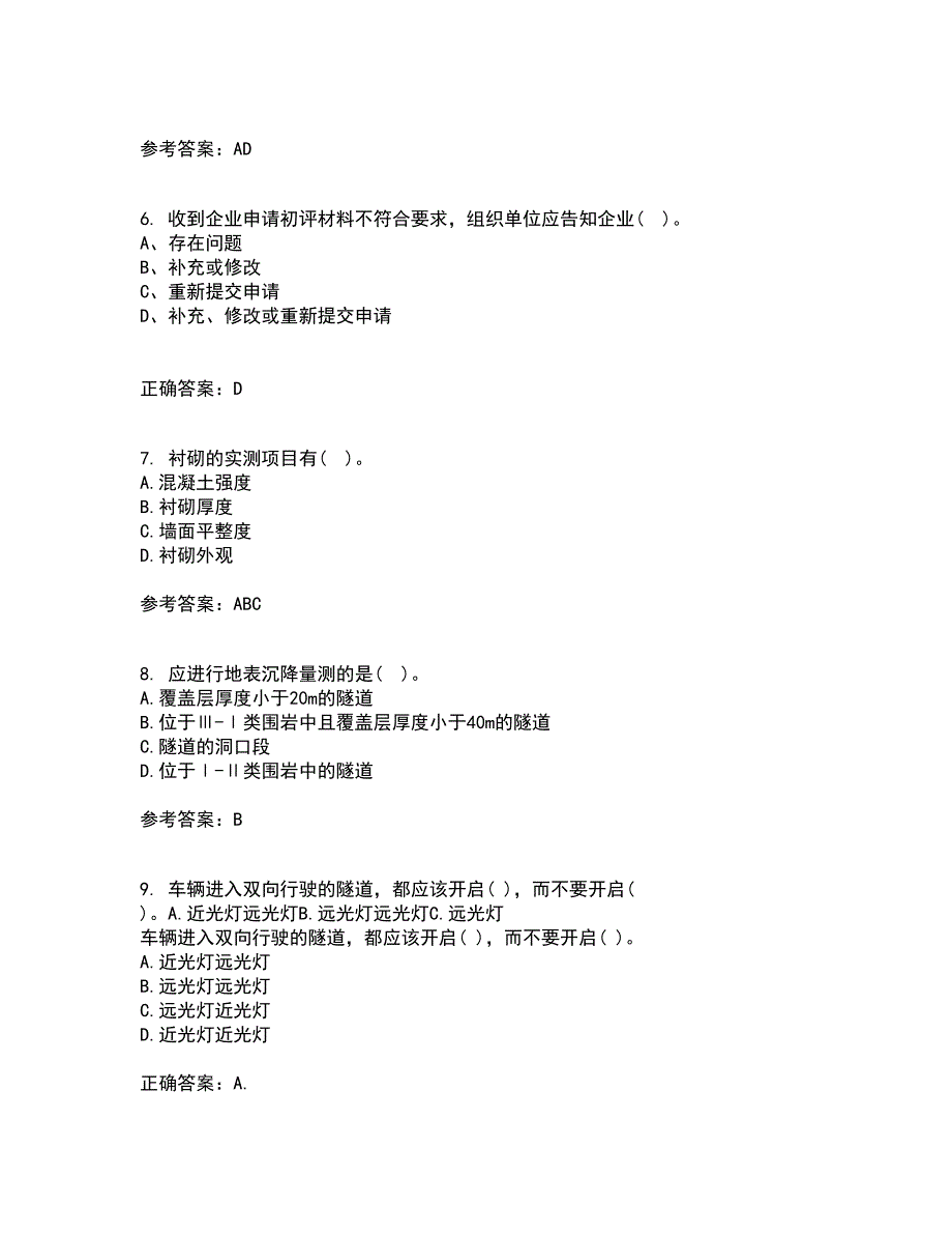 吉林大学21春《隧道工程》在线作业三满分答案63_第2页