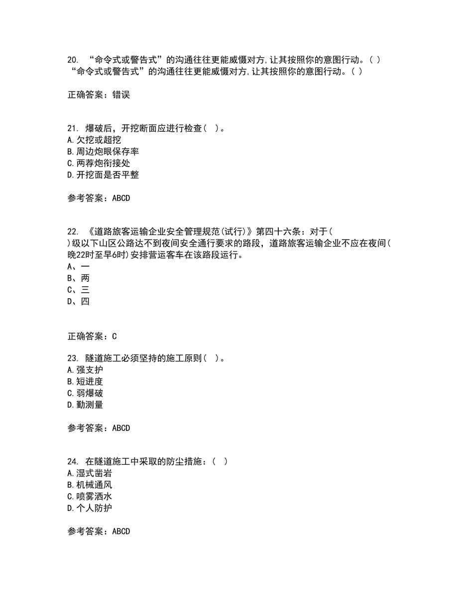 吉林大学21春《隧道工程》在线作业三满分答案63_第5页