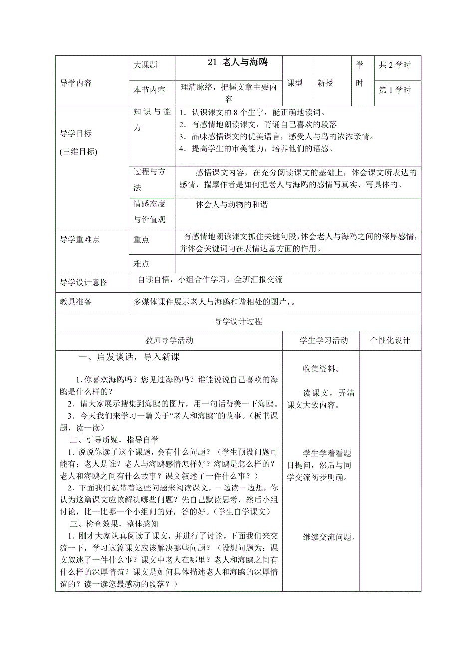 导学内容0000_第1页