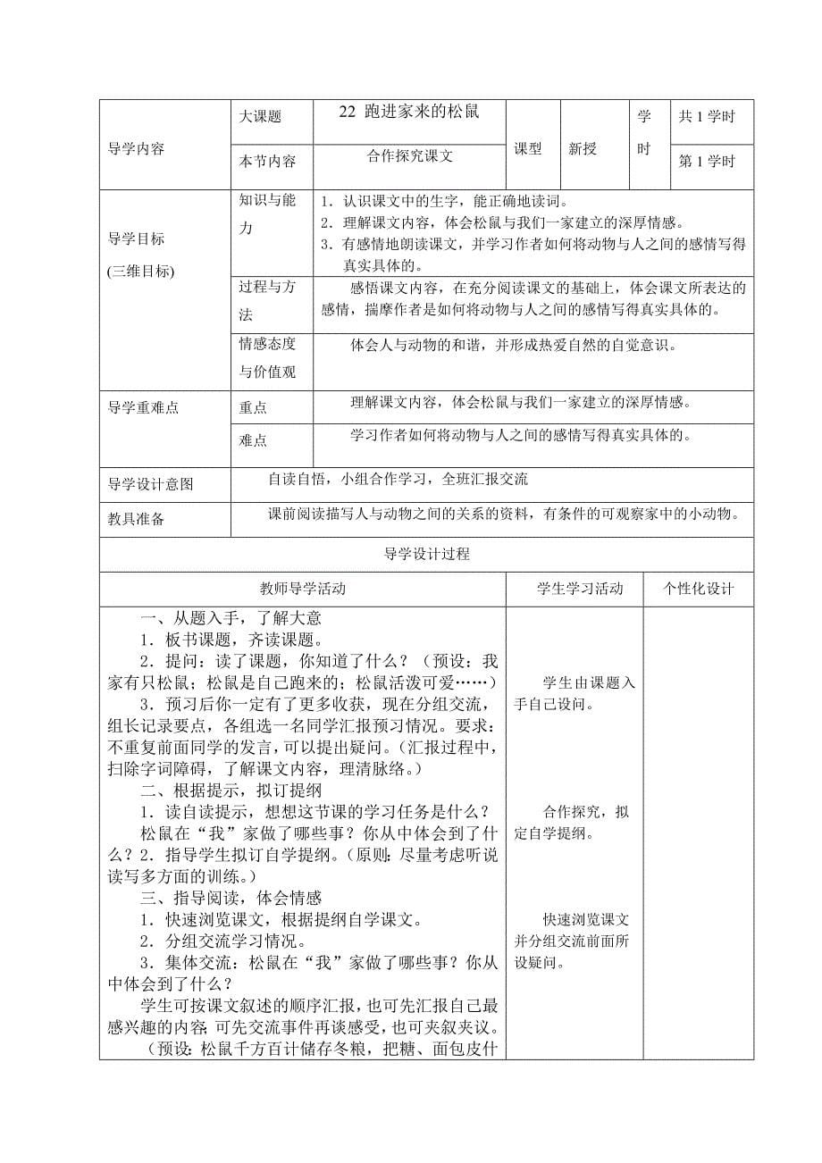 导学内容0000_第5页