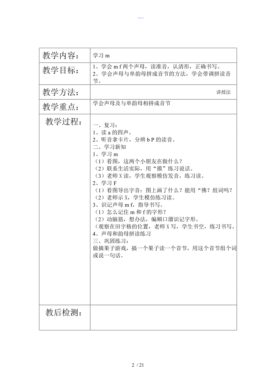 残疾儿童送课上门语文教学案_第2页