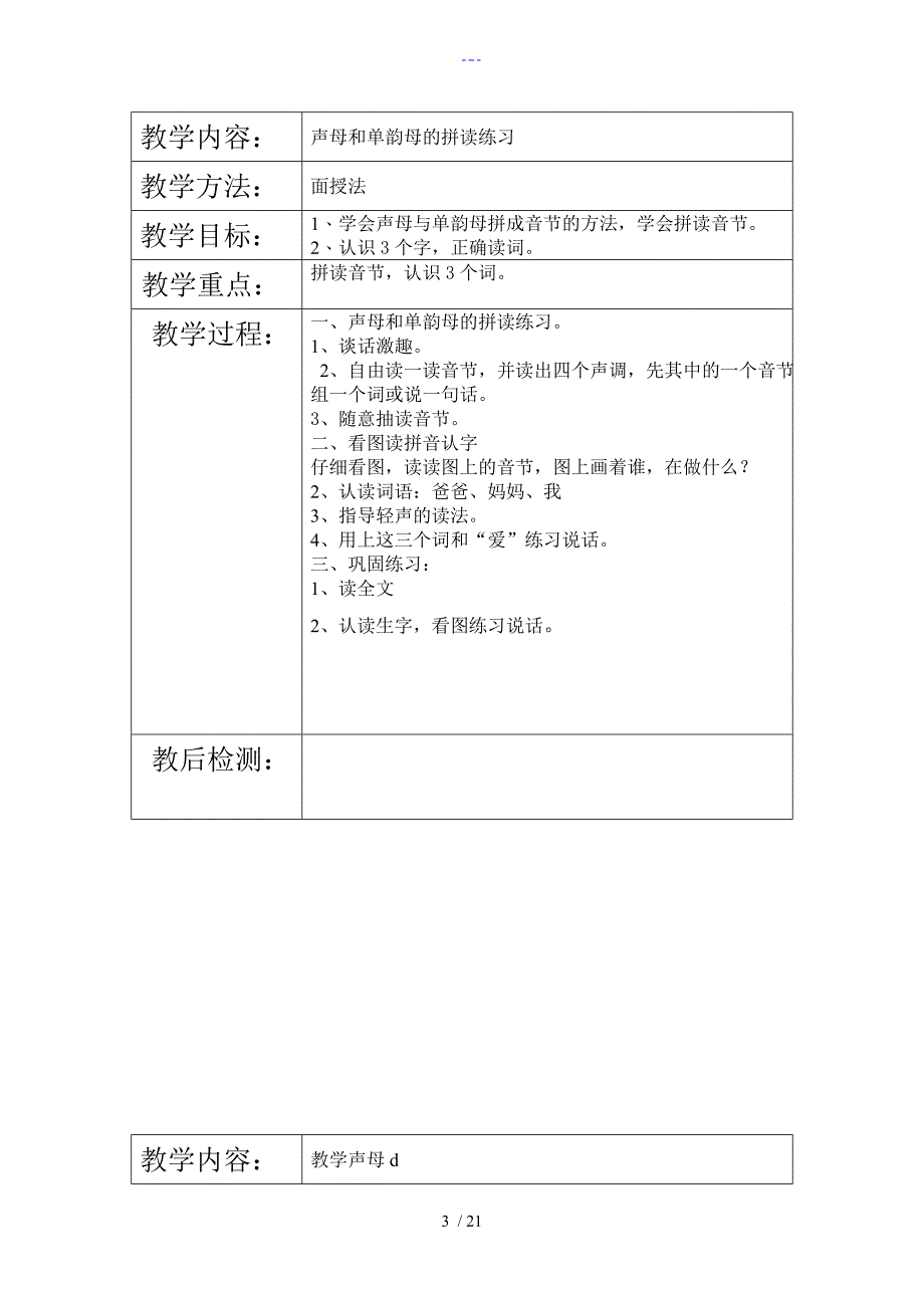 残疾儿童送课上门语文教学案_第3页