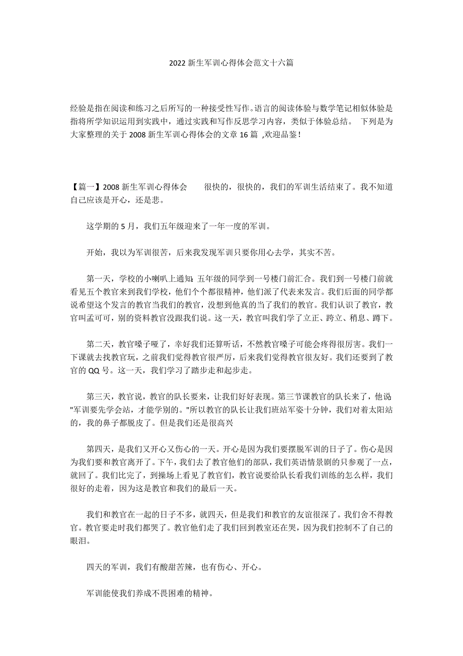 2022新生军训心得体会范文十六篇_第1页