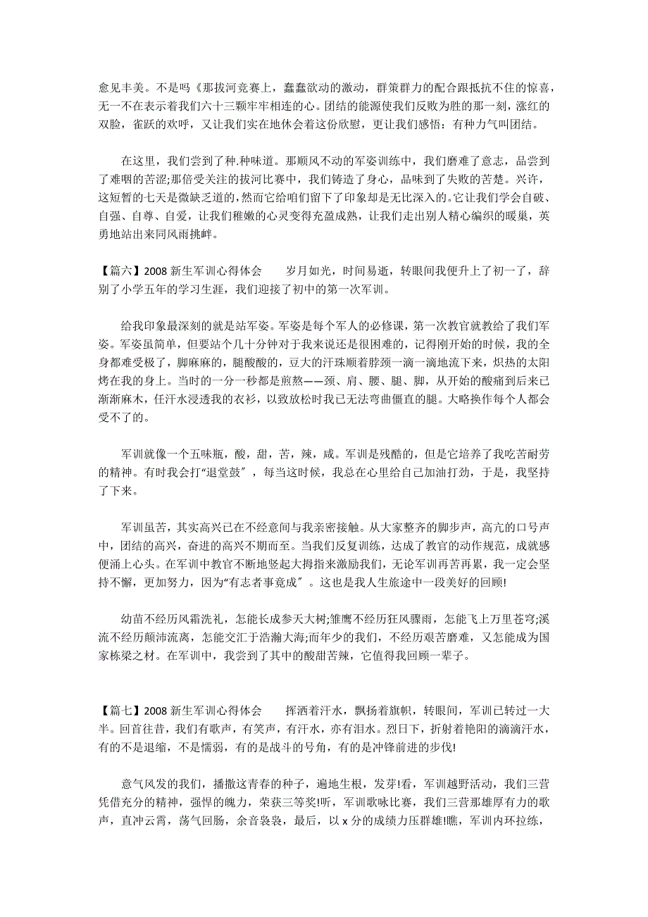 2022新生军训心得体会范文十六篇_第5页