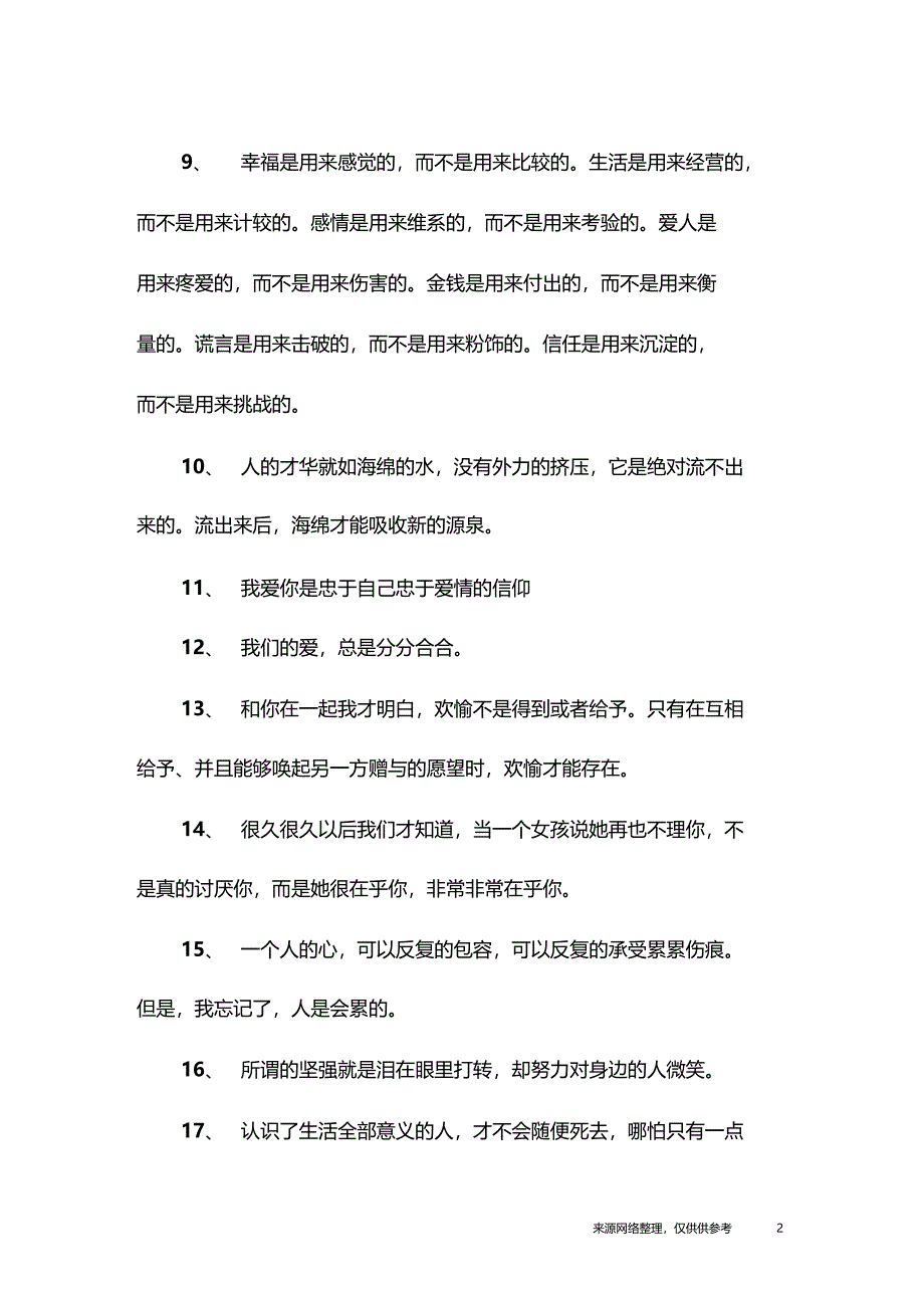 被耍了心情不好的句子,被耍了心情不好的说说_第2页