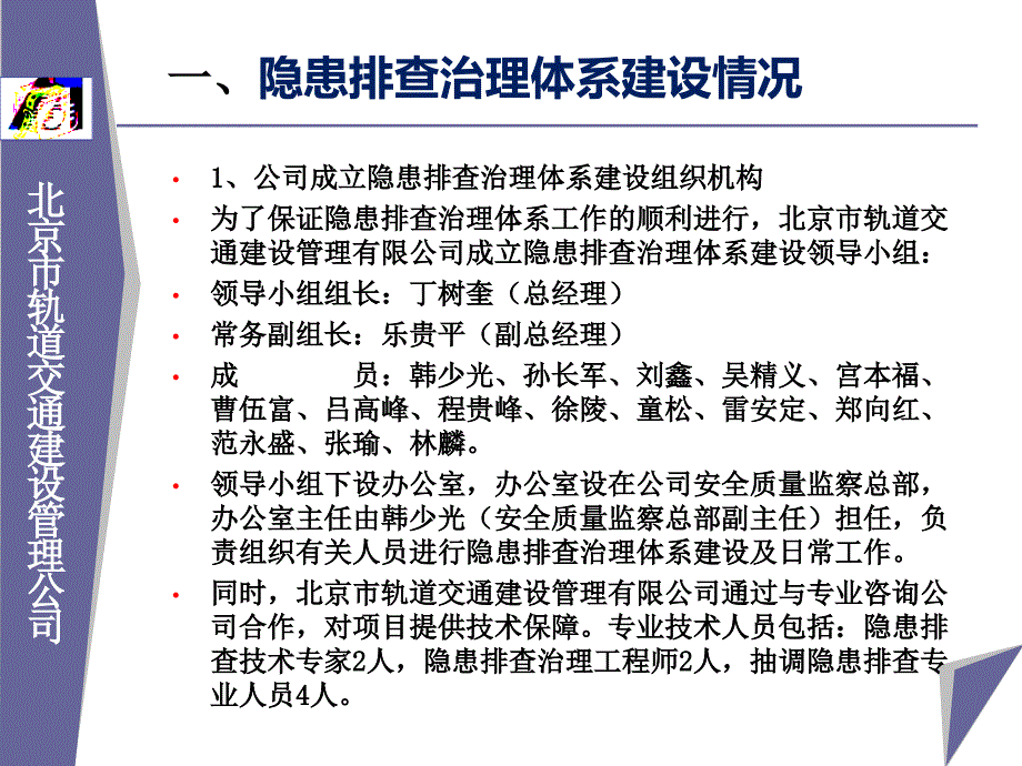 隐患排查治理体系体建设经验交流北京安全文化促进会_第4页