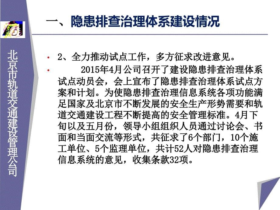 隐患排查治理体系体建设经验交流北京安全文化促进会_第5页