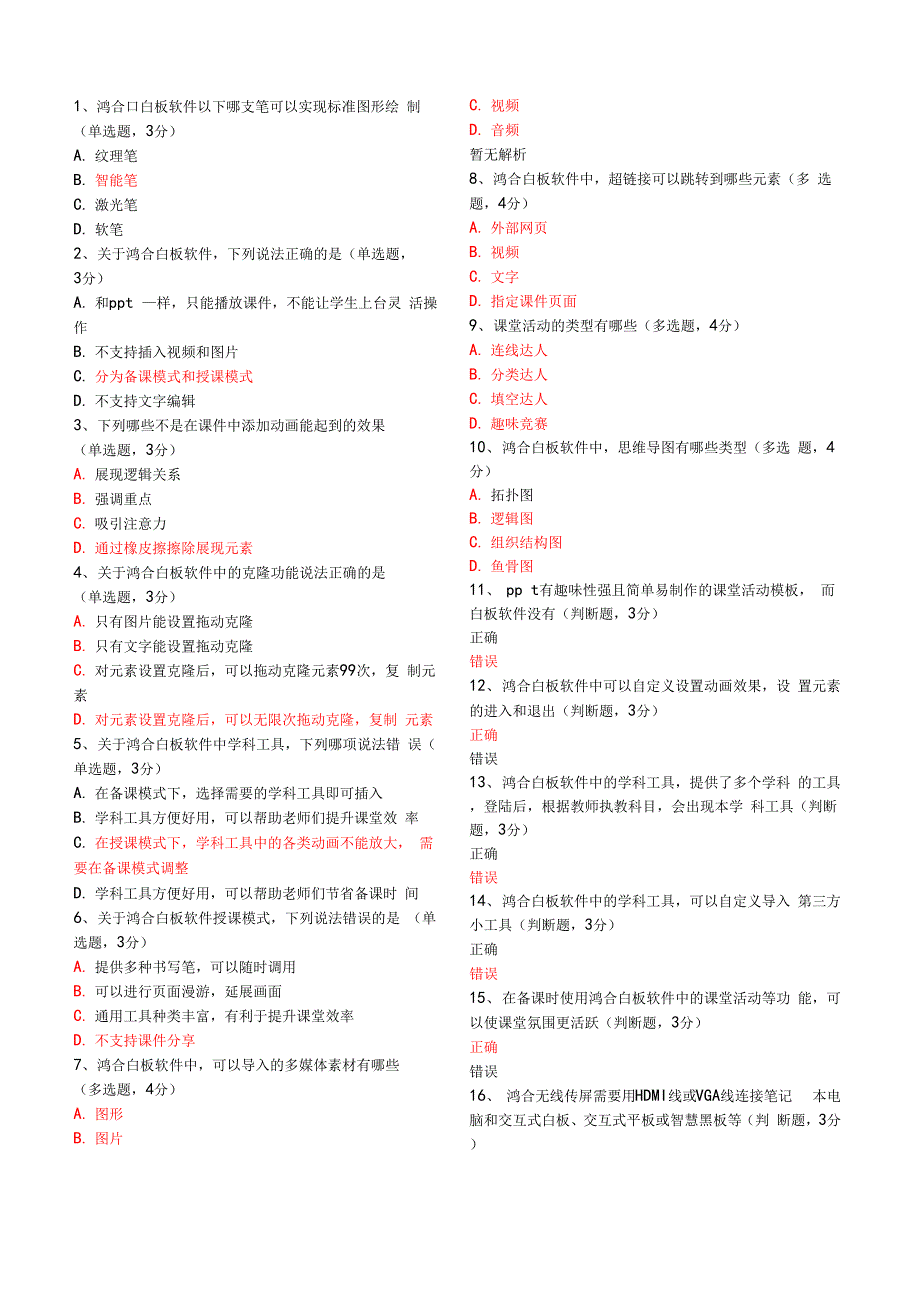 鸿合教师信息化素养提升培训_第1页