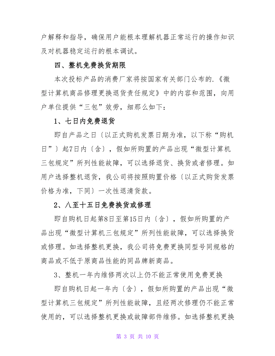 有关售后服务的承诺书.doc_第3页