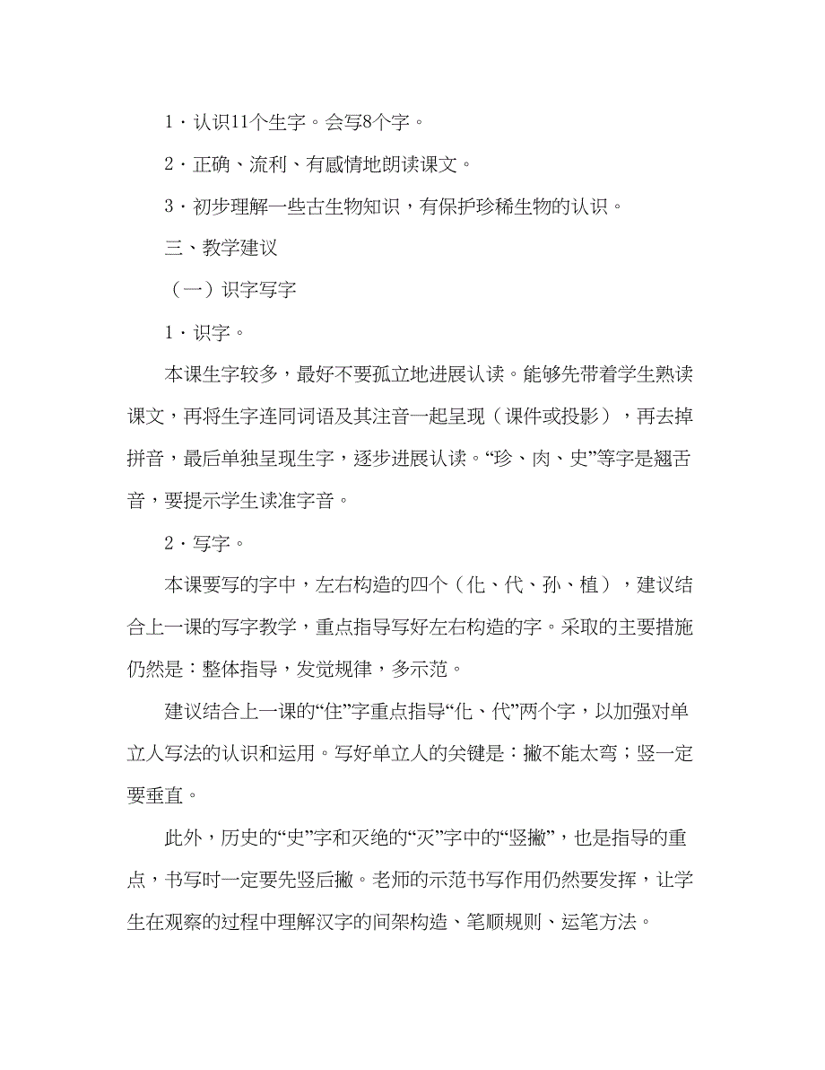 2023教案人教版小学二年级上册33活化石.docx_第2页