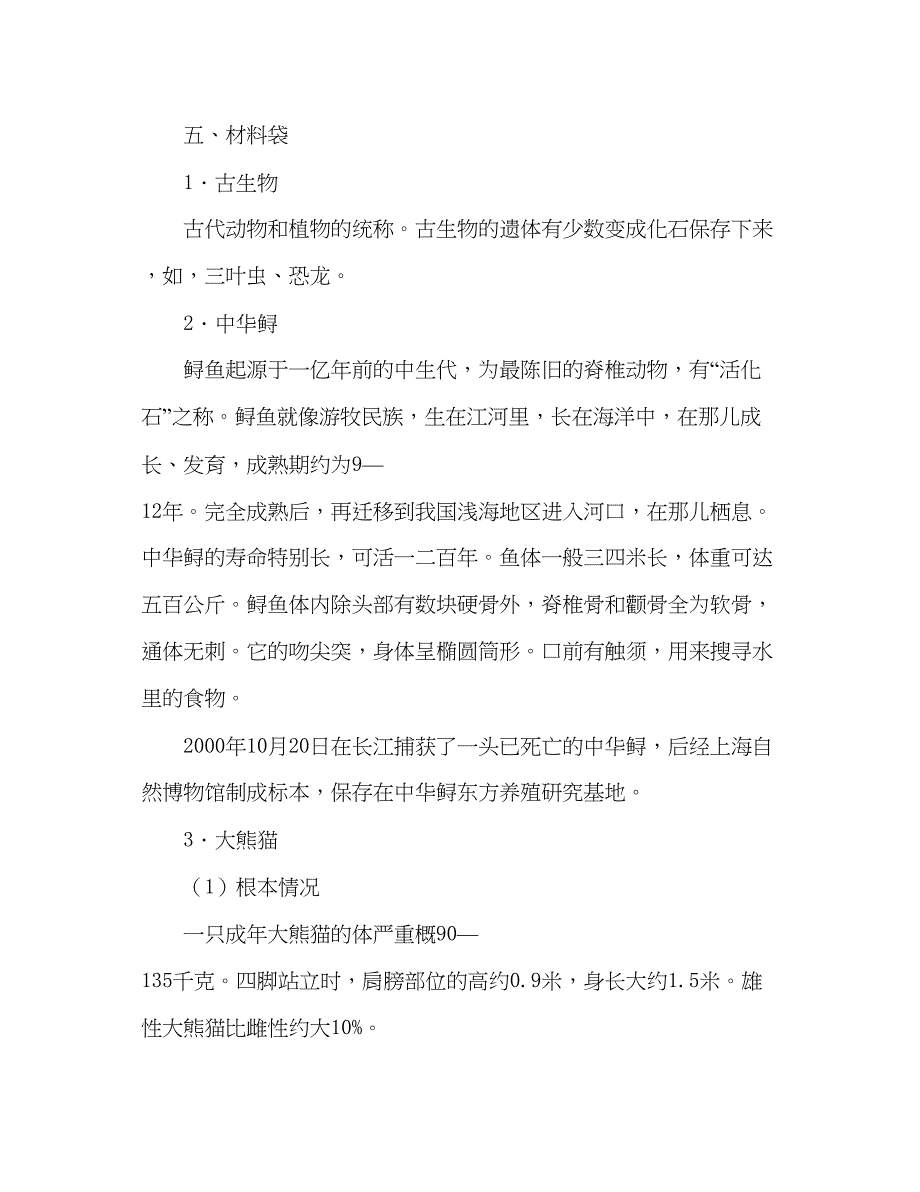 2023教案人教版小学二年级上册33活化石.docx_第5页