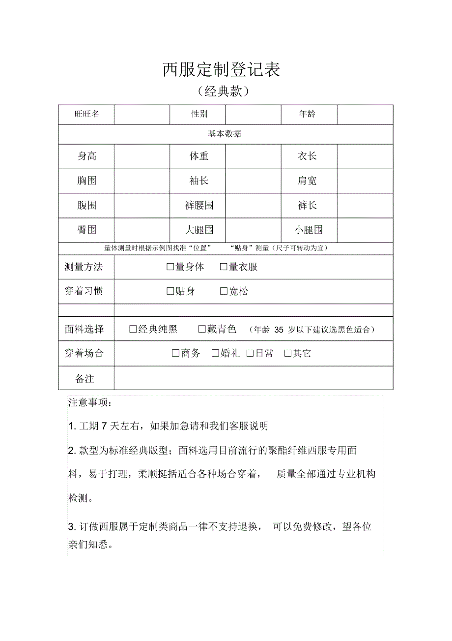 西服定制登记表_第1页