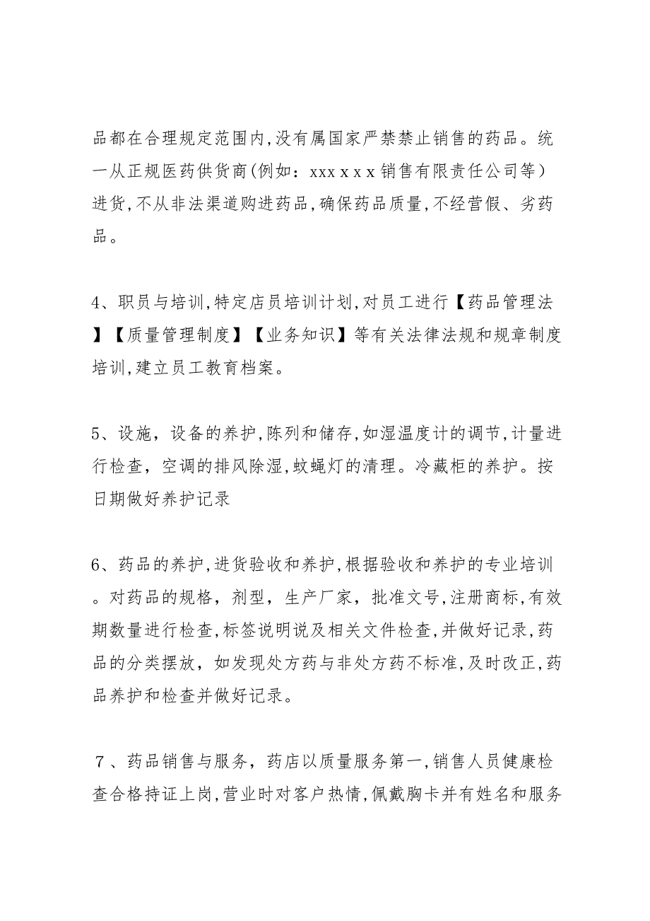 药堂自查自纠工作报告_第3页