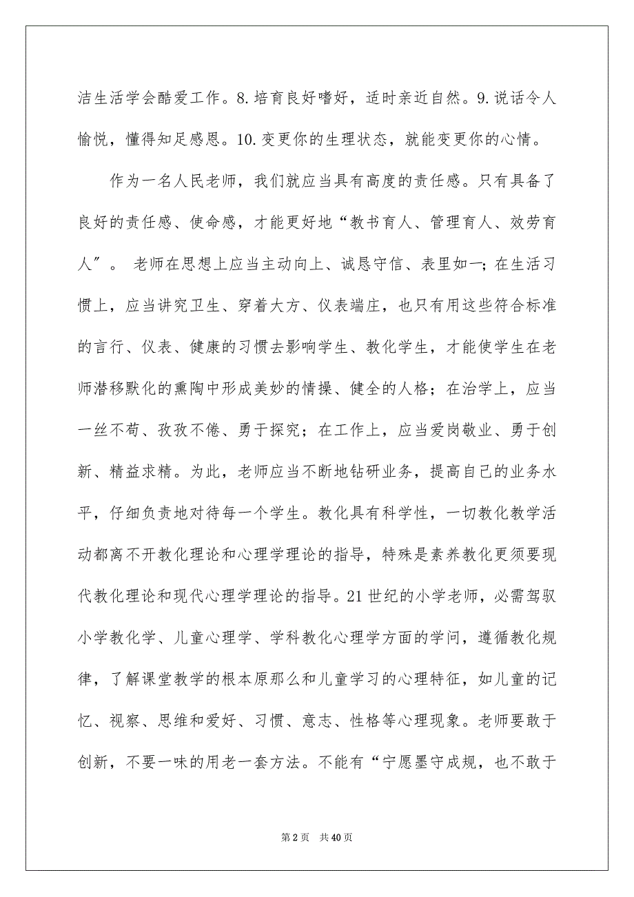 2023年教师成长心得体会1范文.docx_第2页