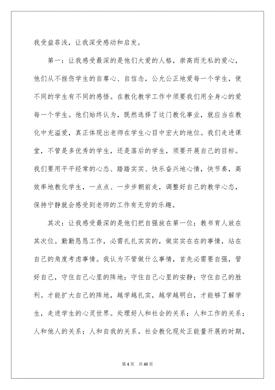 2023年教师成长心得体会1范文.docx_第4页