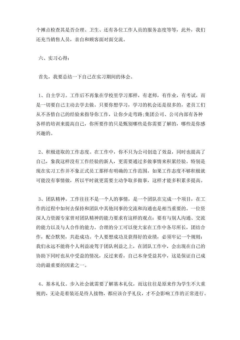 人力资源实习自我鉴定_第3页