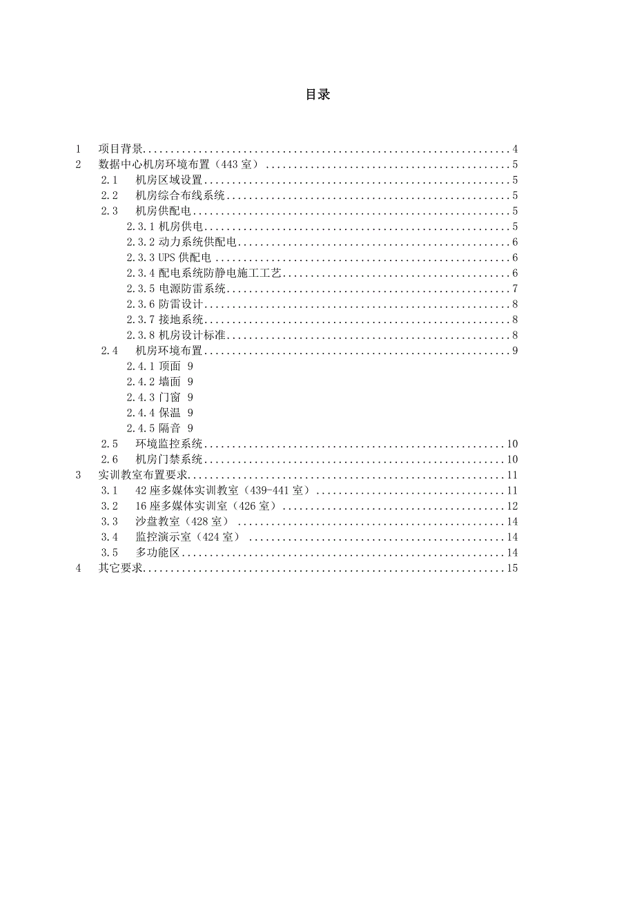 3-实训教室布置要求---实验室与设备管理处---华东师范大学_第2页