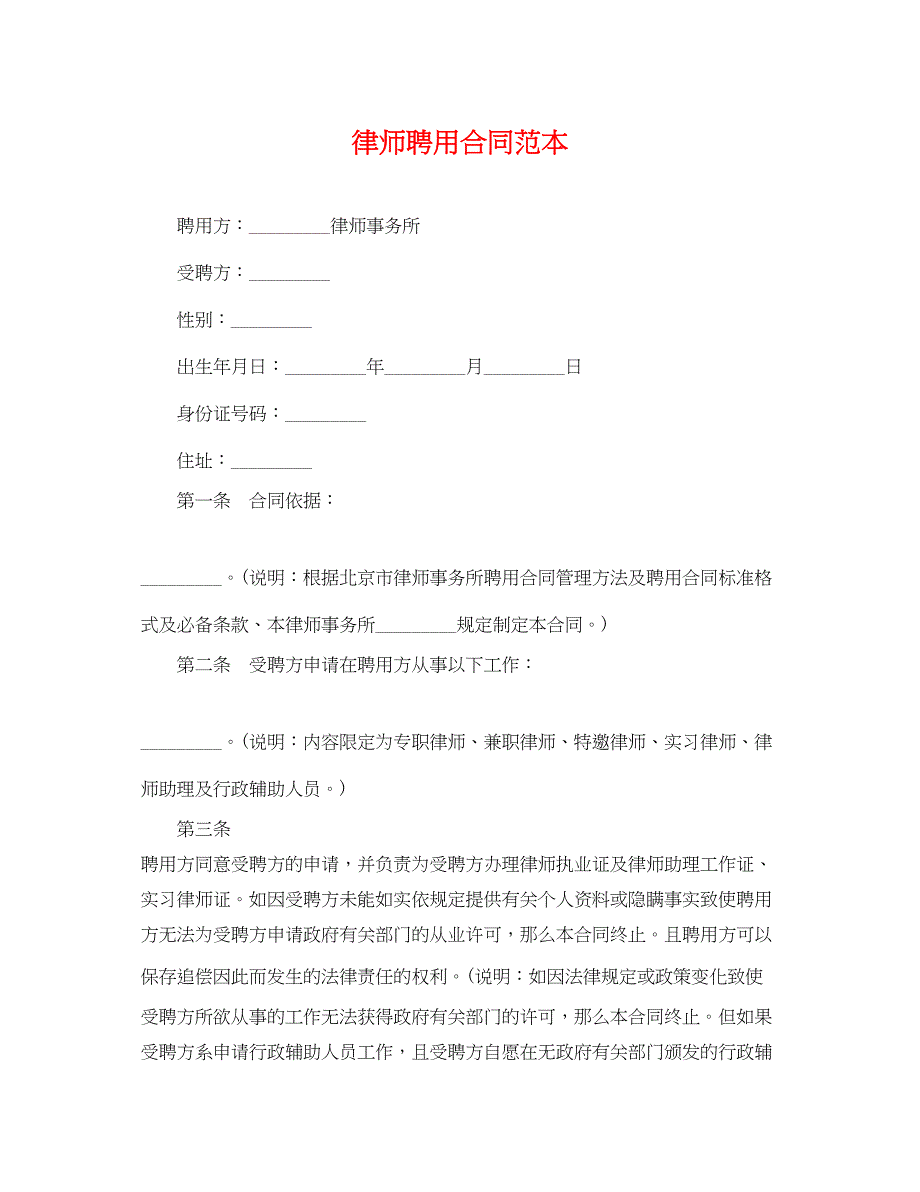 2023年律师聘用合同范本.docx_第1页