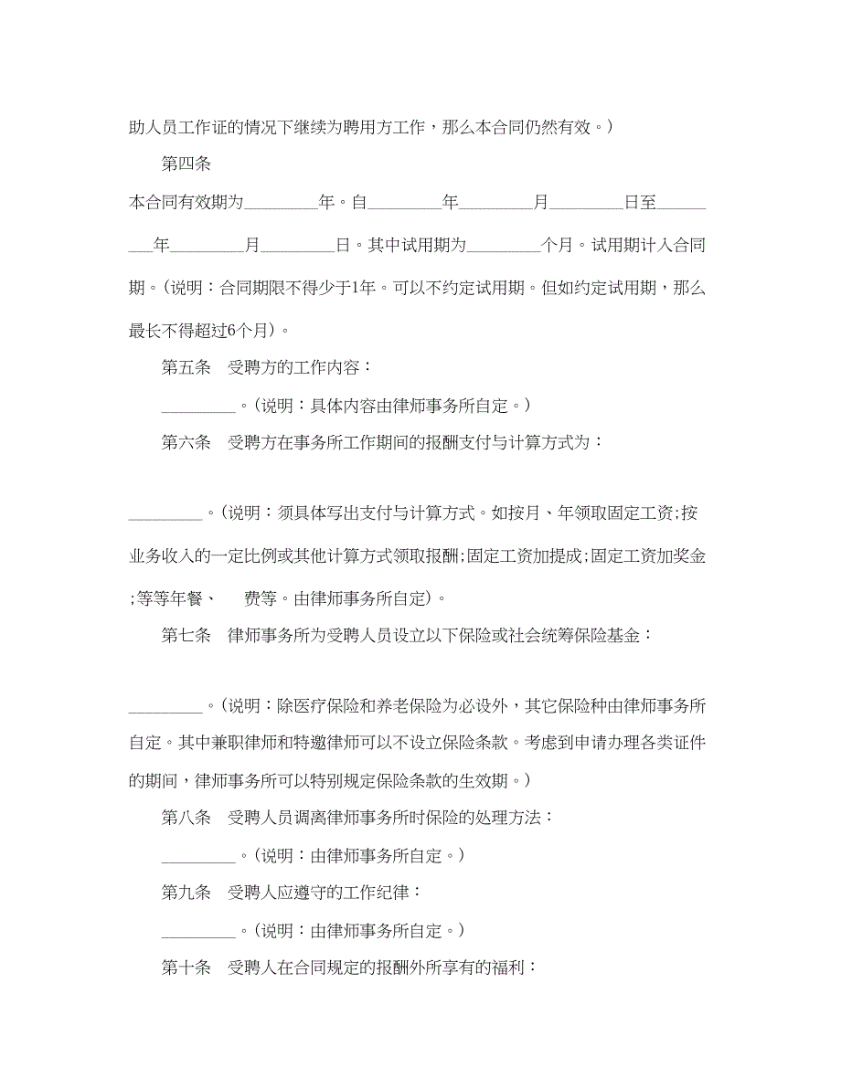 2023年律师聘用合同范本.docx_第2页