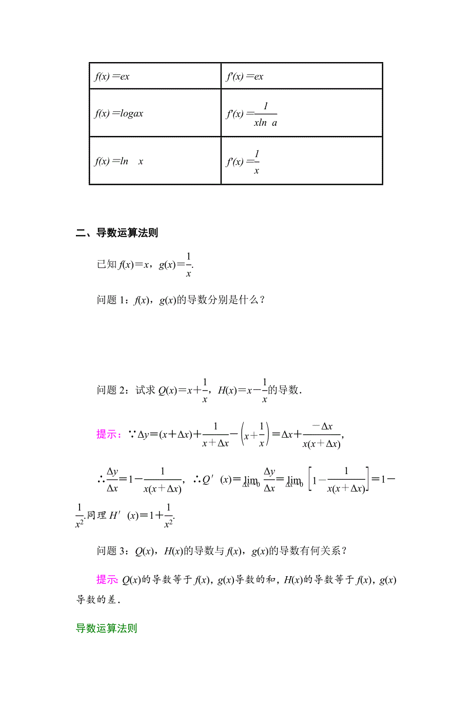 导数计算公式_第2页