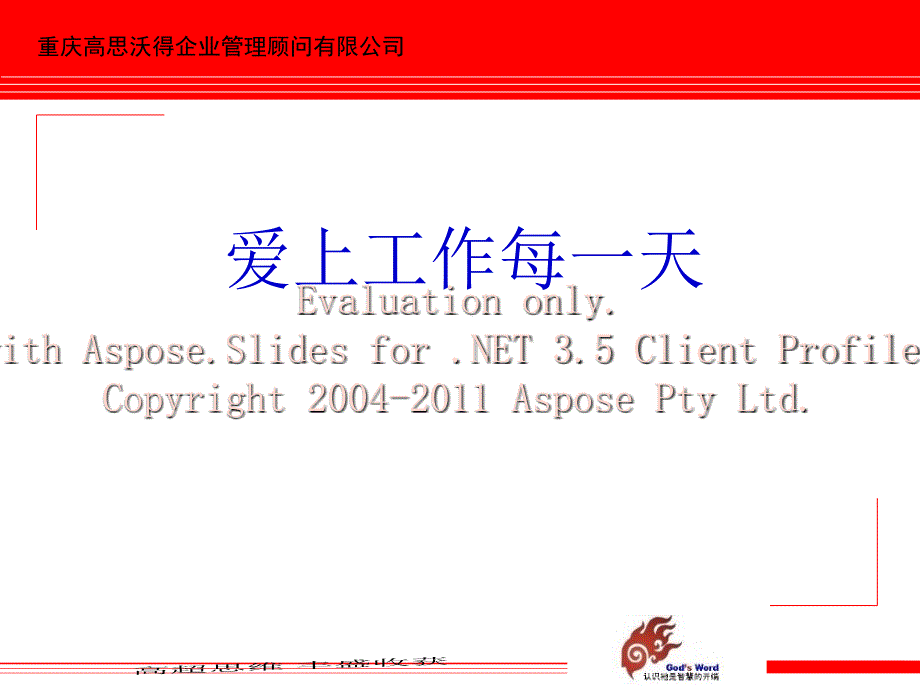 爱上工作每一(天雅莹).ppt_第3页