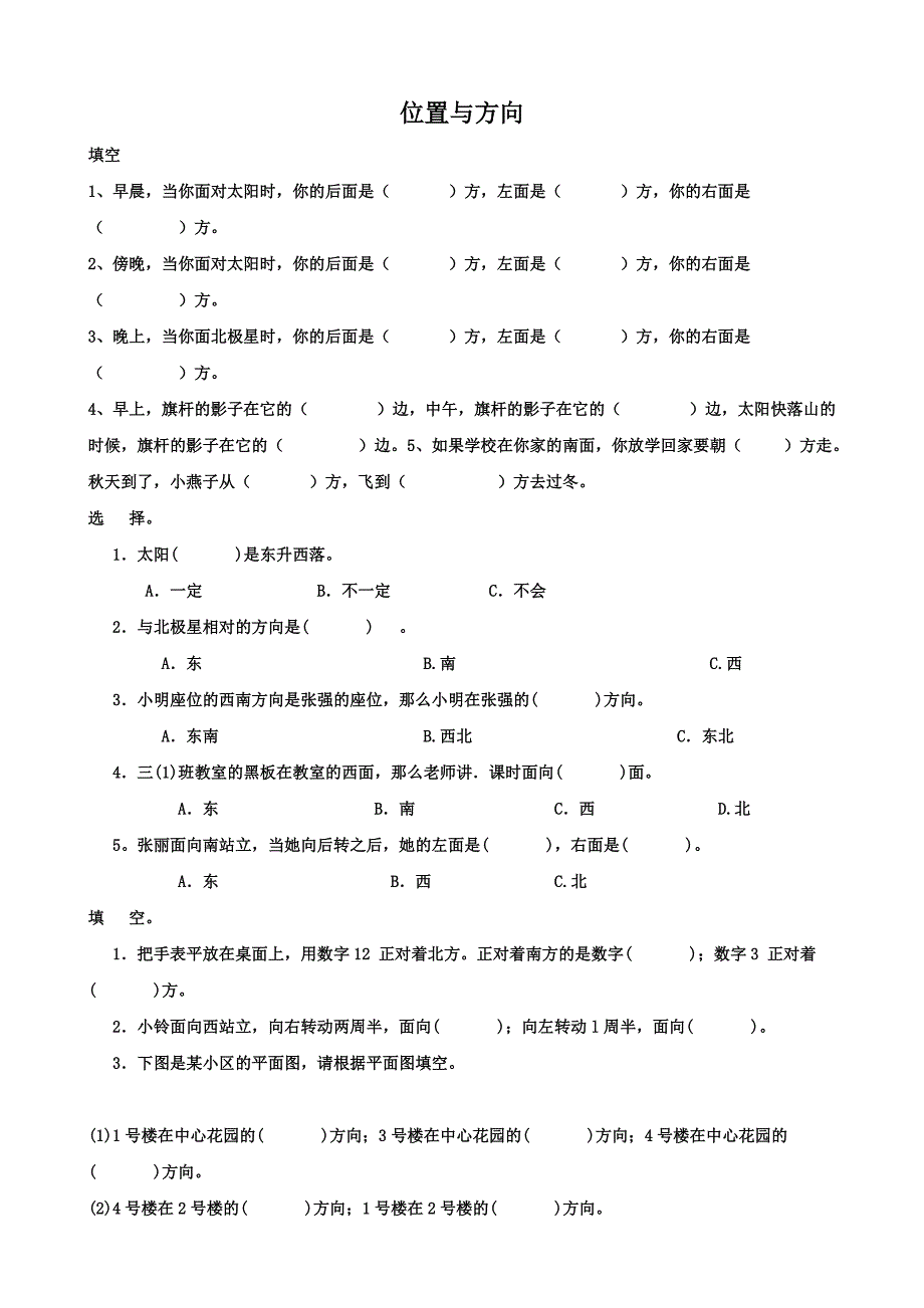 小学数学：第一单元 位置与方向 测试题(人教版三年级下册)_第1页