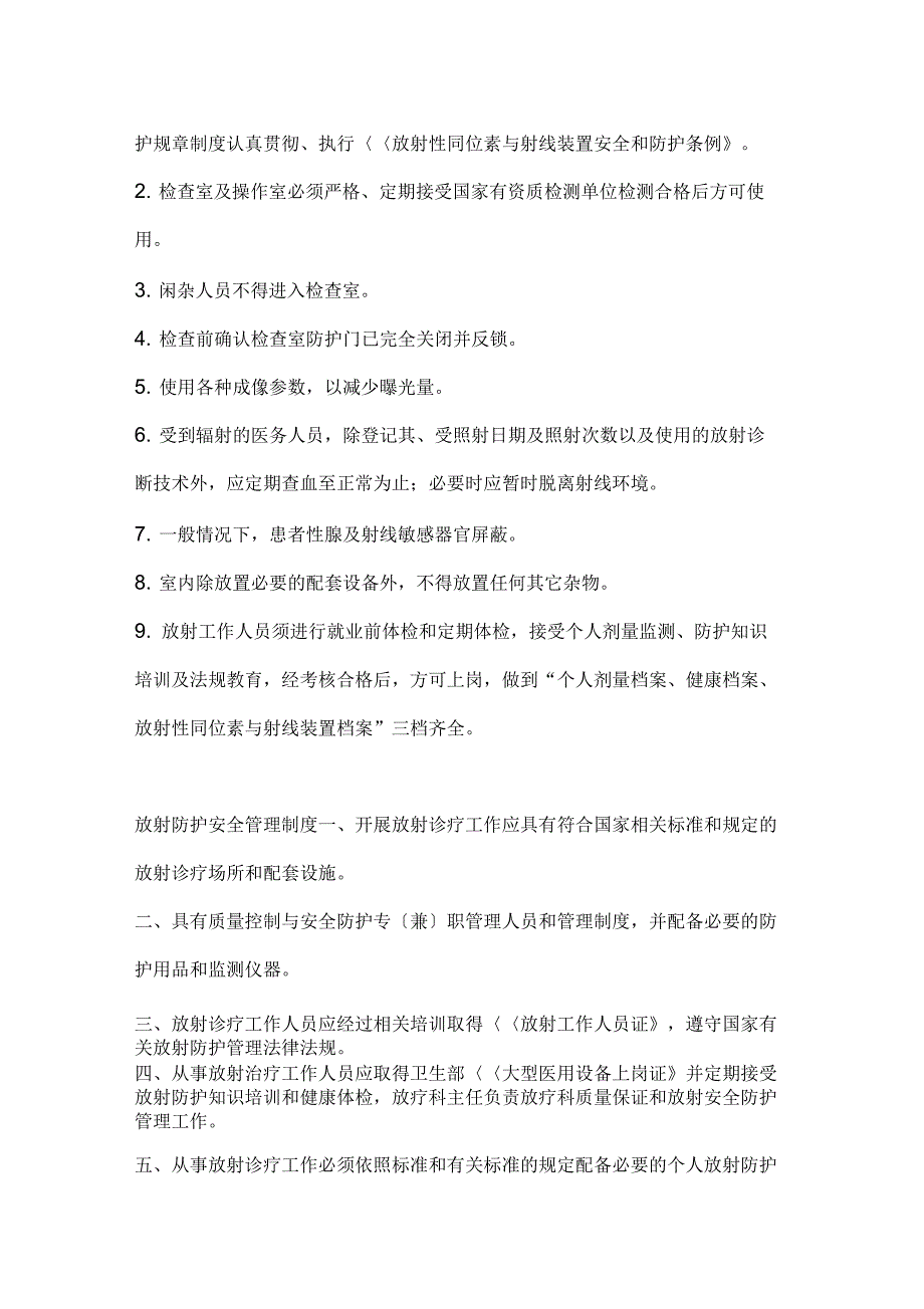 201705放射应知应会_第2页