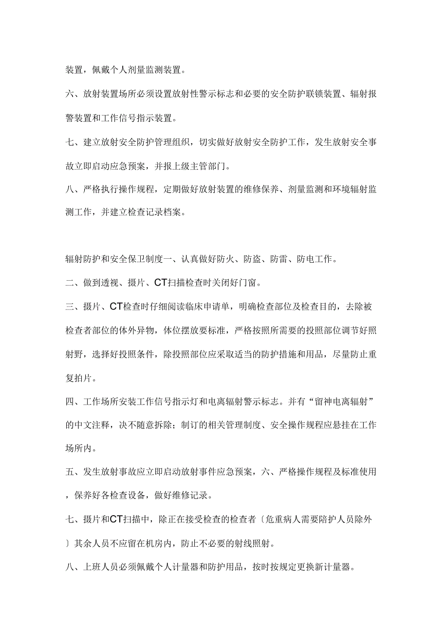 201705放射应知应会_第3页