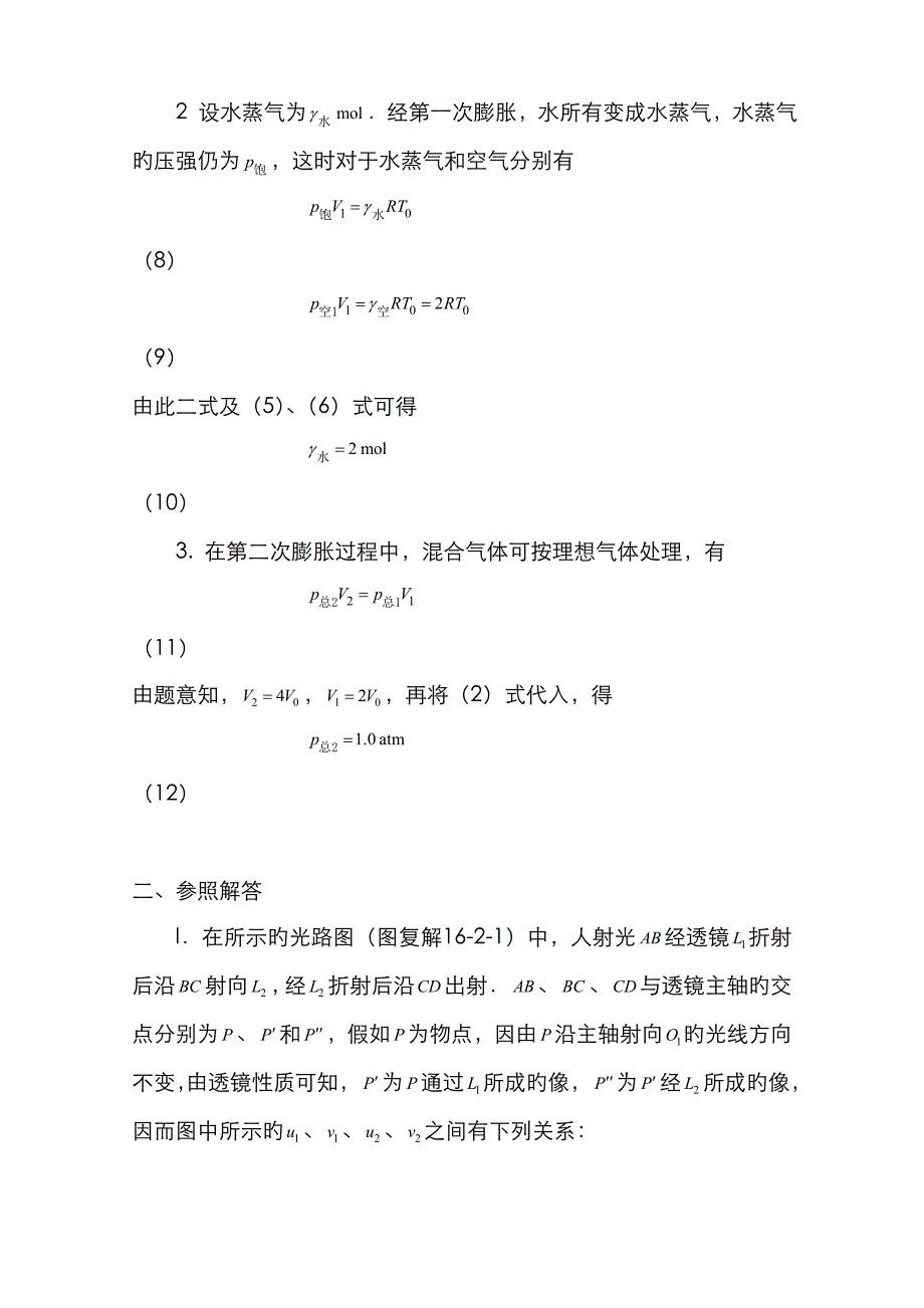 2023年全国中学生物理竞赛复赛题参考解答版_第2页