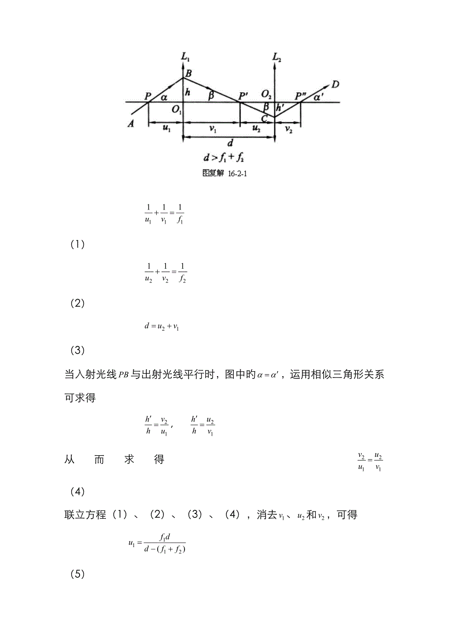 2023年全国中学生物理竞赛复赛题参考解答版_第3页