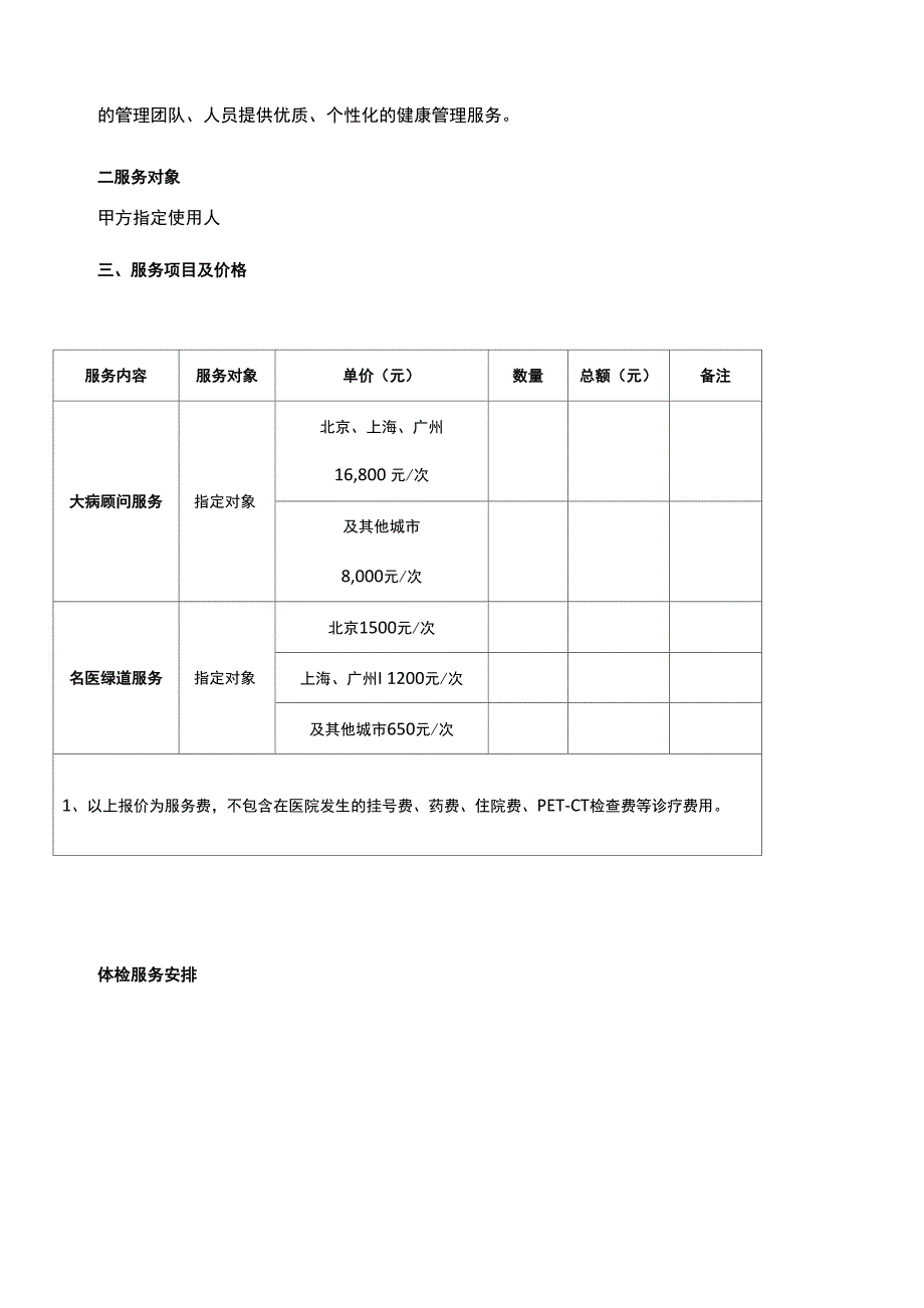 健康管理服务合作协议(银行分行合作协议)_第3页