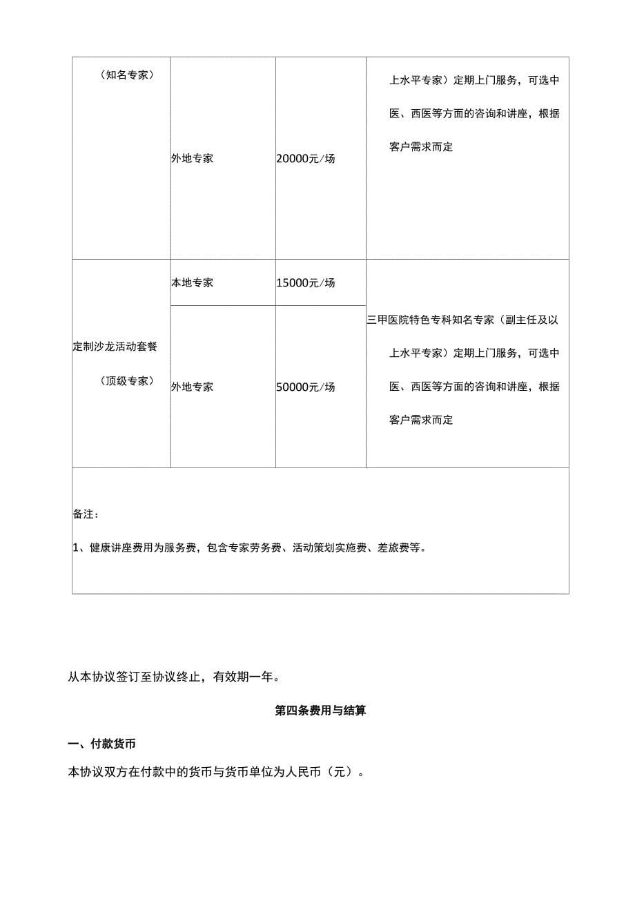 健康管理服务合作协议(银行分行合作协议)_第5页