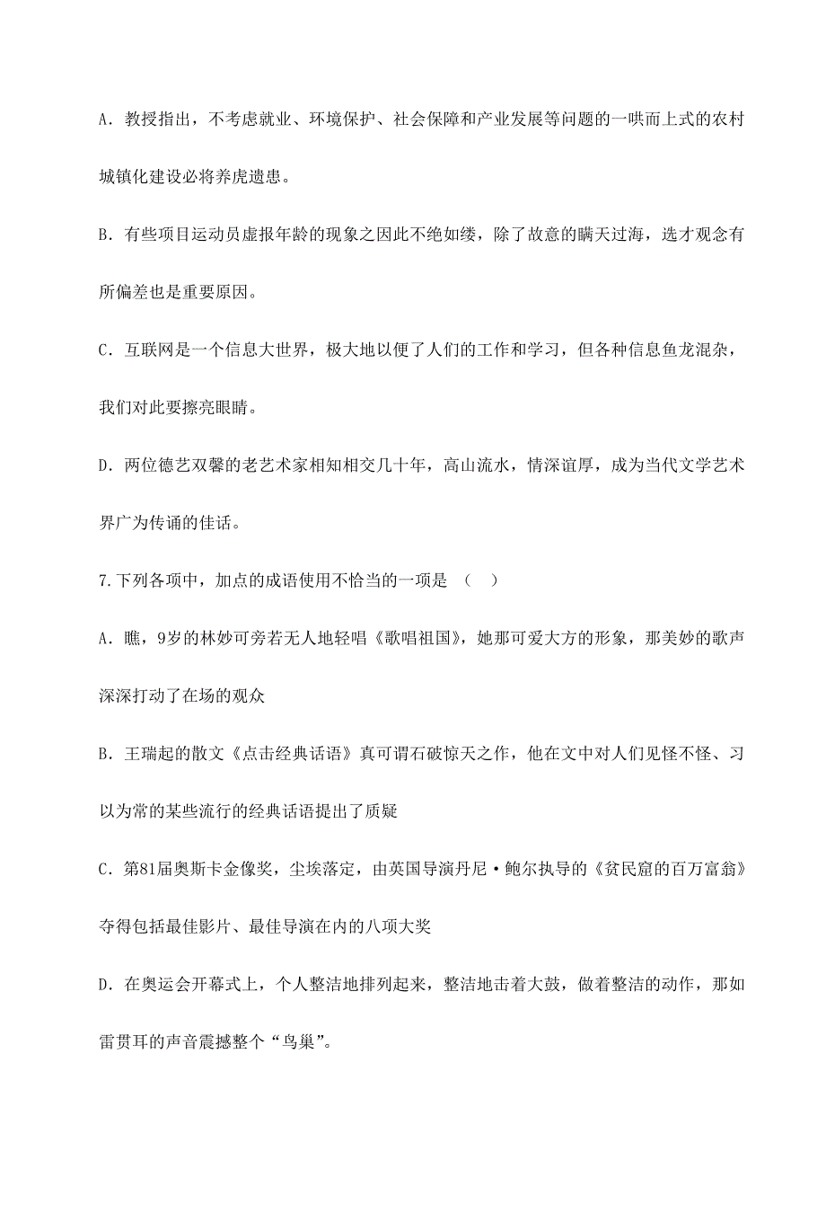 2024年石台中学高中语文知识能力竞赛试题卷_第3页