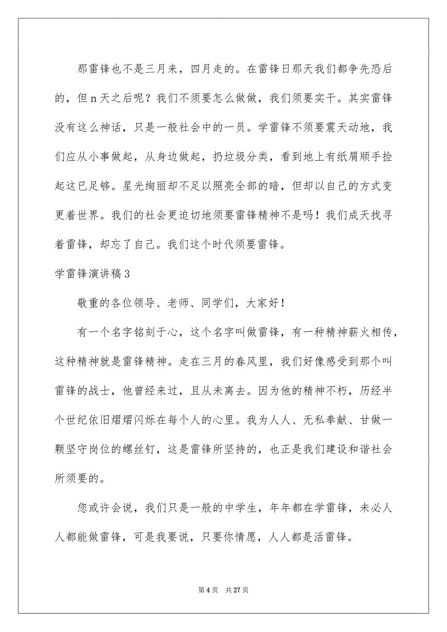 学雷锋演讲稿合集15篇_第4页